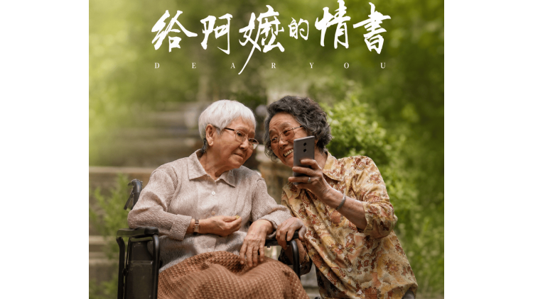 《給阿嬤的情書》海外票房突破1億元，深圳文藝精品「出海」再獲佳績