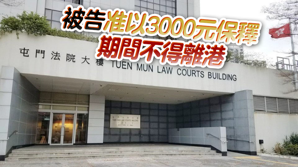 狗主被控容受大型狗隻留在公眾地方 獲准保釋押後至10月再訊
