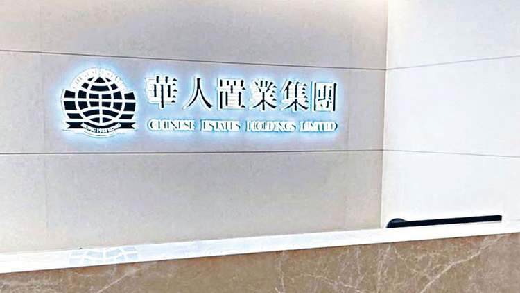 華人置業半年虧損收窄至2億