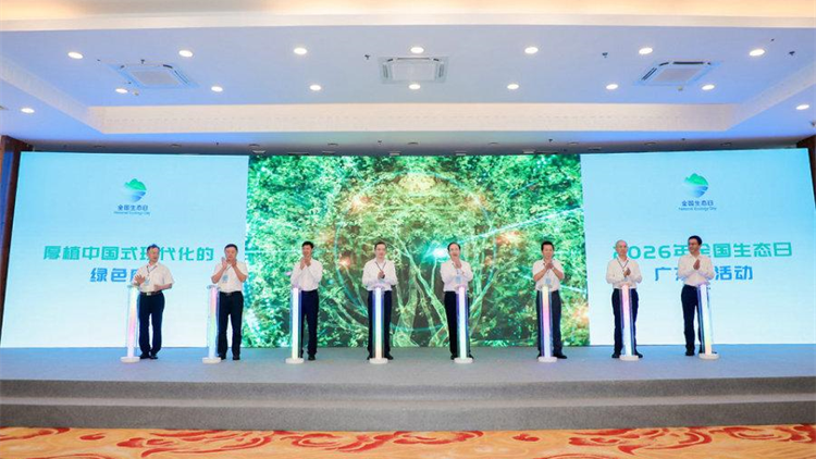 2026年全國生態日廣東省活動在雲浮舉行