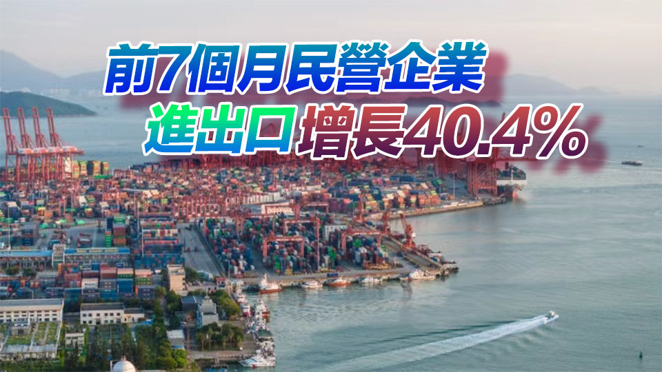 3.42萬億元！今年前7個月深圳進出口規模創歷史同期新高