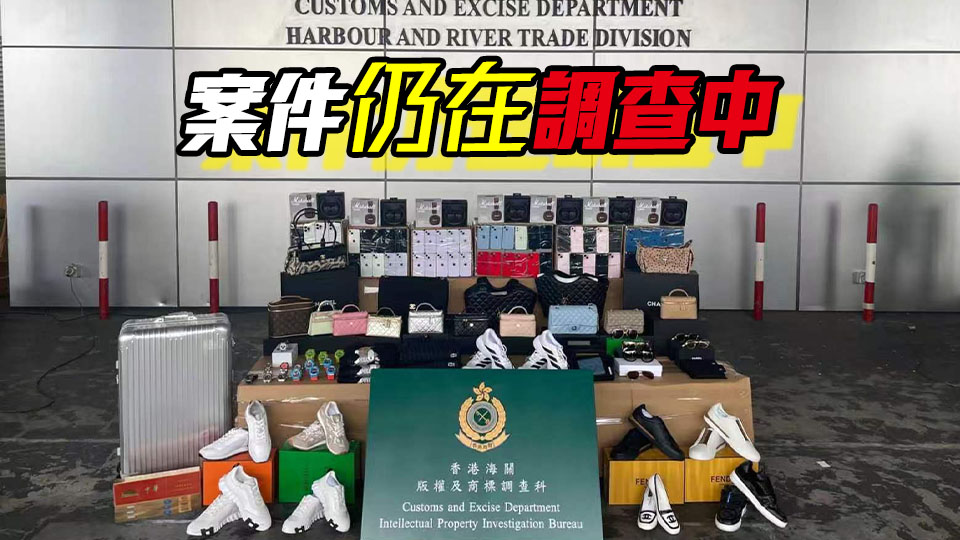 海關檢市值約850萬元懷疑冒牌貨物及私煙