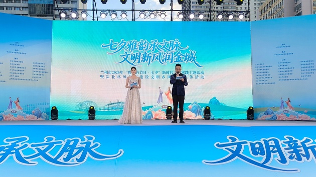 古韻七夕逢新風 蘭州深耕移風易俗