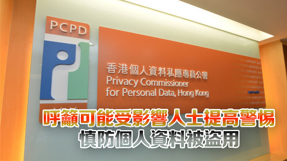 教育平台Canvas遭黑客入侵 私隱公署：本港4間機構逾15萬人受影響