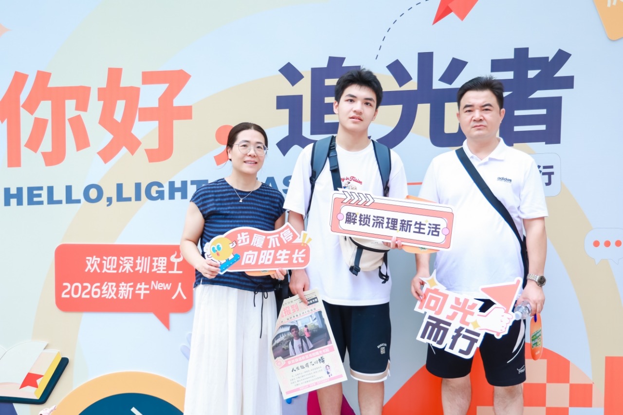 深圳理工大學迎來610名本科新生