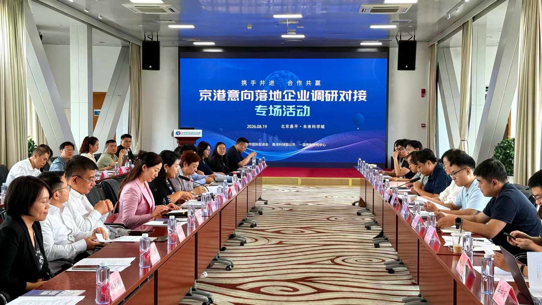 京港科創對接專場舉辦 港企組團考察未來科學城