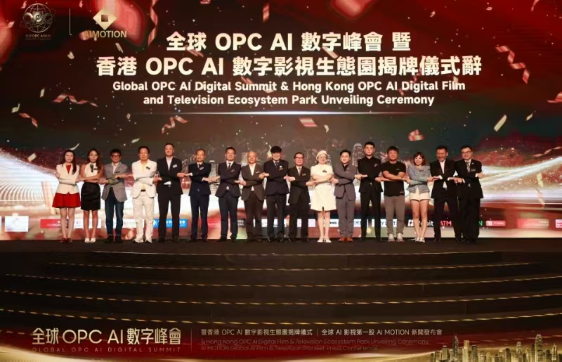 全球OPC AI數字峰會暨香港OPC AI數字影視生態園揭牌儀式在港圓滿落幕