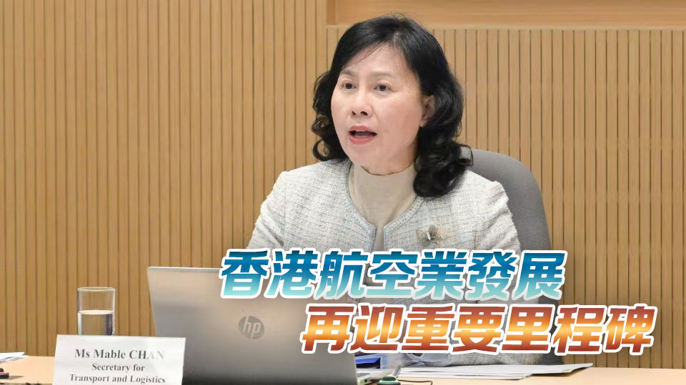 香港設立飛機發動機快修中心 陳美寶：充分體現內地與香港優勢互補