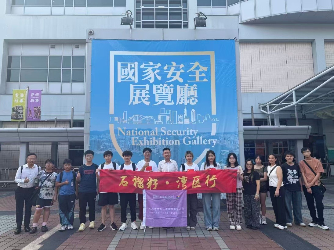 西南財經大學香港學子帶隊 「石榴籽·灣區行」實踐隊 完成粵港澳大灣區五城六地社會實踐