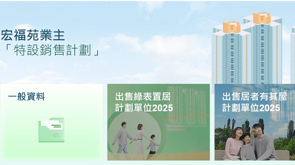 宏福苑善後｜逾九成業主已交接受收購建議信 特設銷售計劃10房屋項目價單出爐