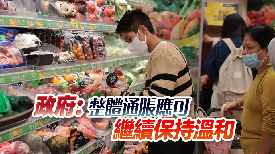 本港7月CPI按年升1.7% 符合預期 基本通脹率1.9%