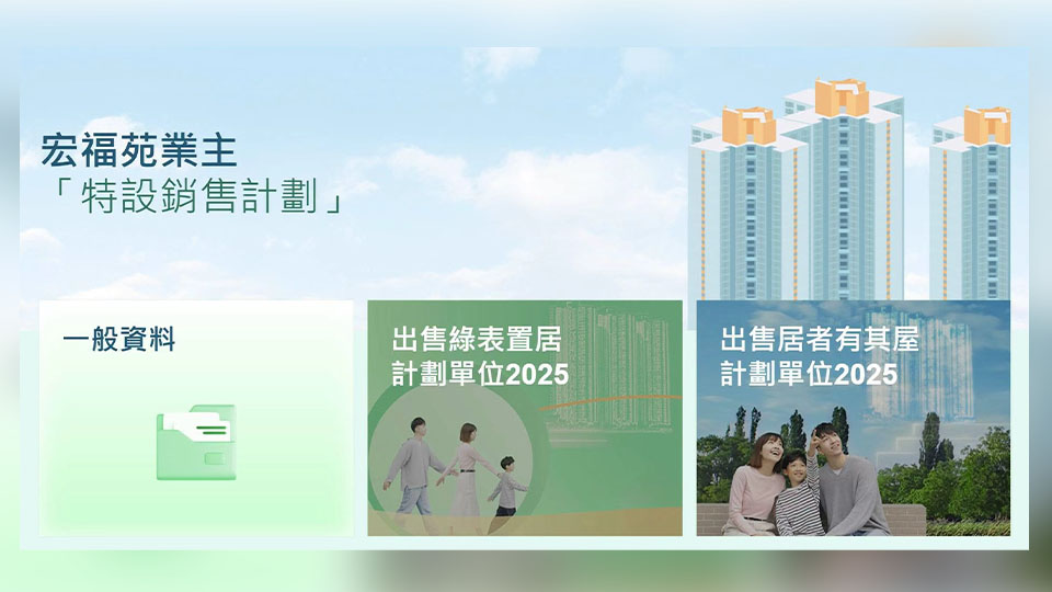 宏福苑善後｜逾九成業主已交接受收購建議信 特設銷售計劃10房屋項目價單出爐