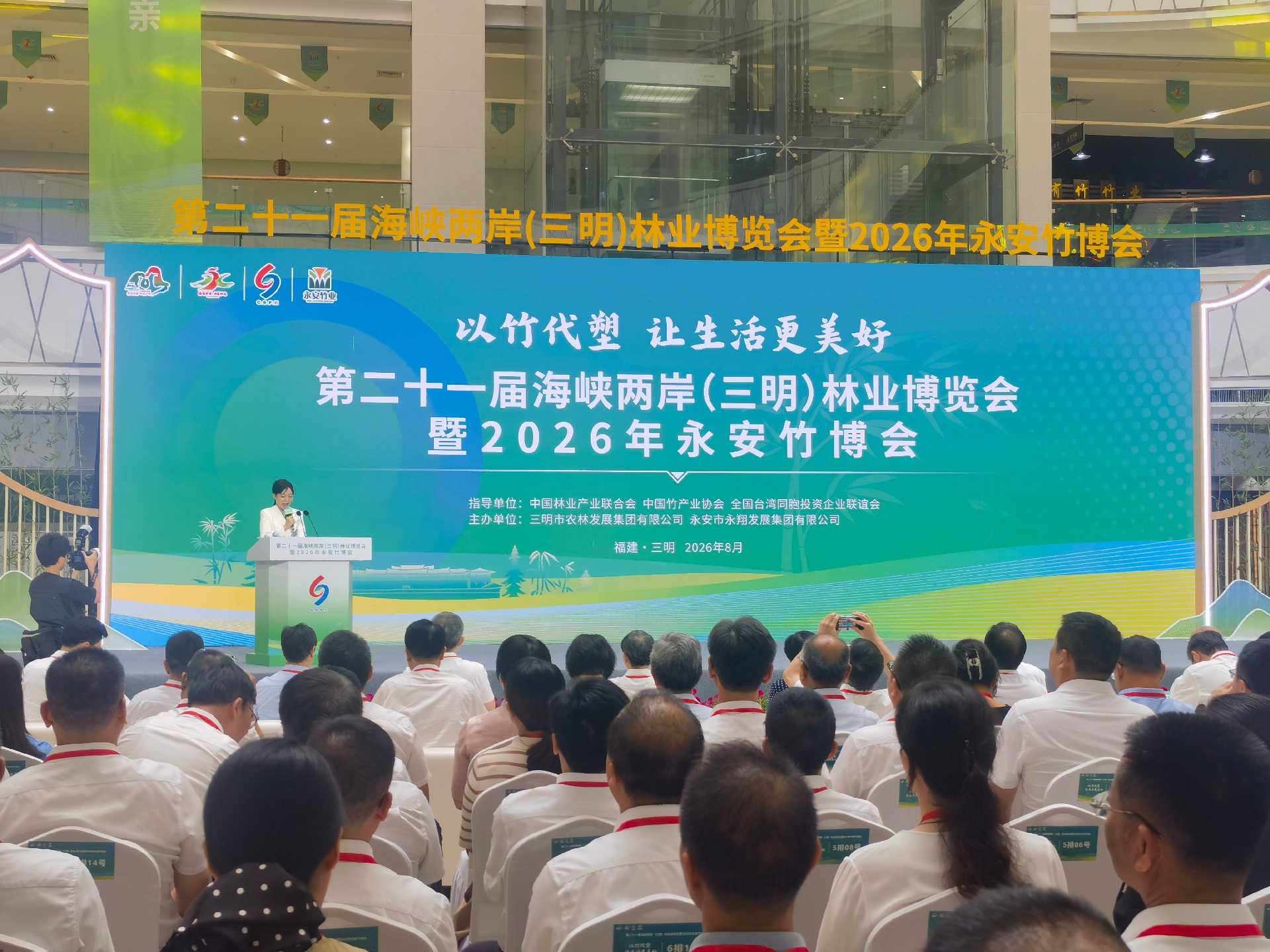 第二十一屆海峽兩岸（三明）林博會在永安舉行