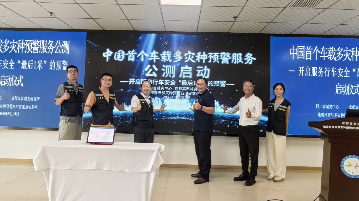車載多災種預警APP上線 開啟服務行車安全「最後1米」的預警