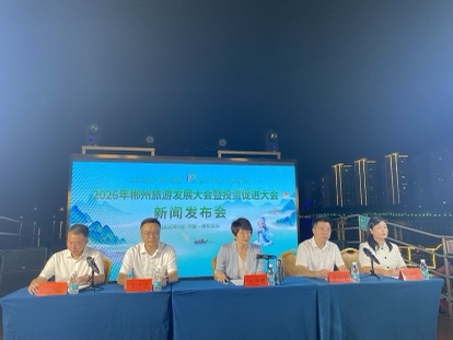 2026年郴州旅遊發展大會暨投資促進大會將於9月在資興市舉行