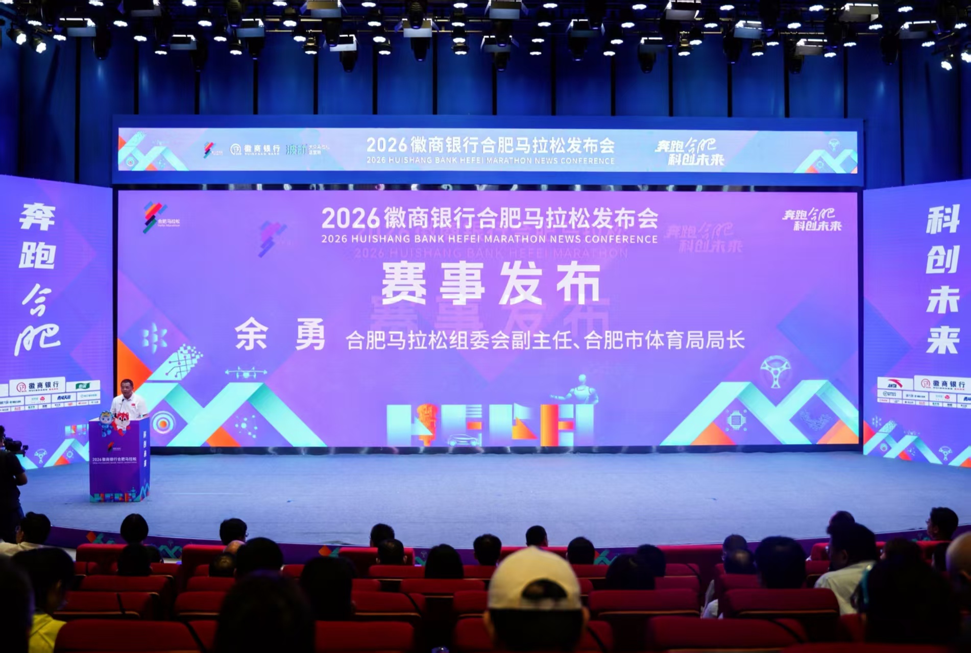 奔跑合肥 科創未來 2026合肥馬拉松重磅發布