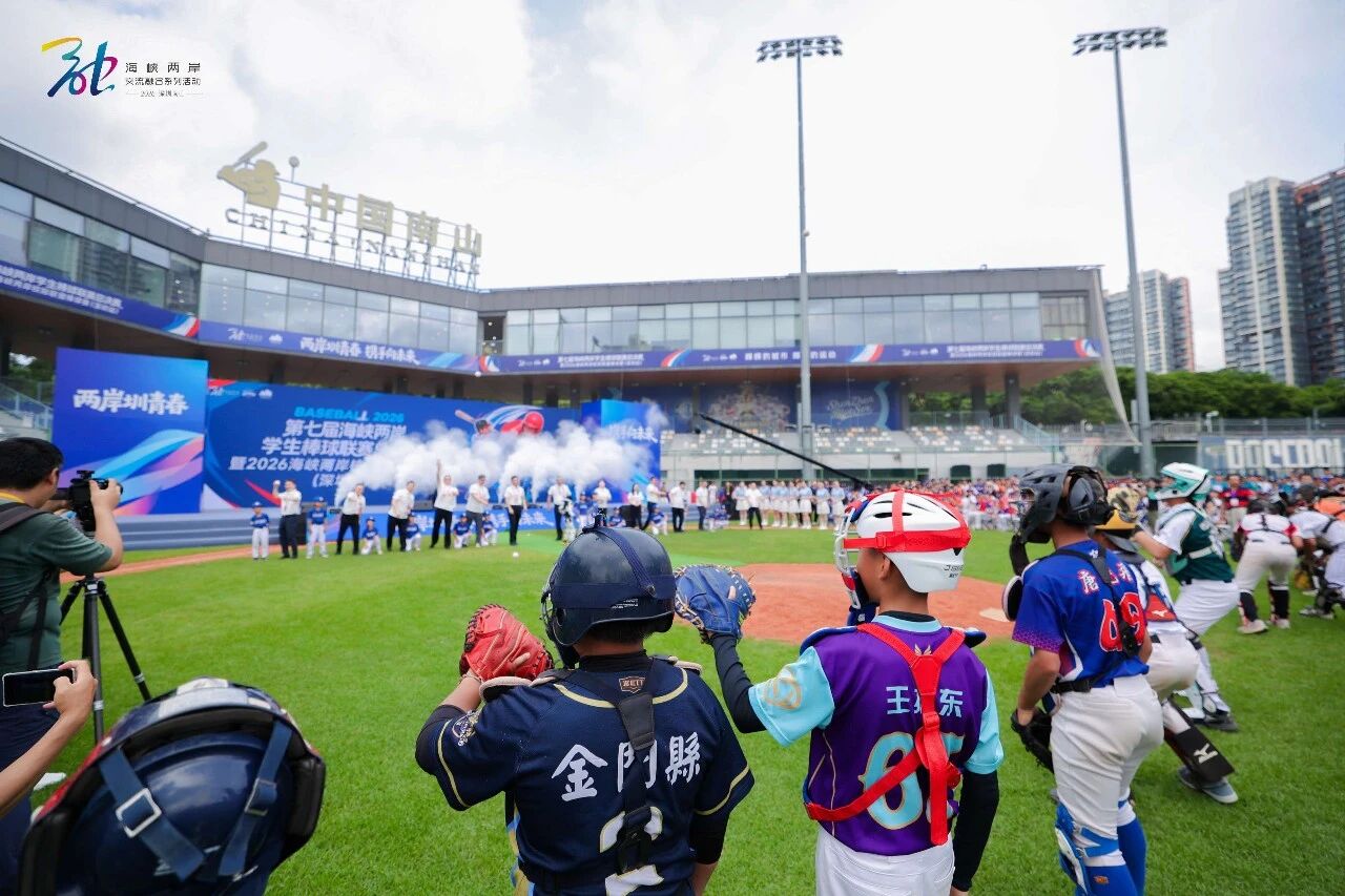 第四屆海峽兩岸交流融合系列活動暨第七屆海峽兩岸學生棒球聯賽總決賽開幕式在深舉行