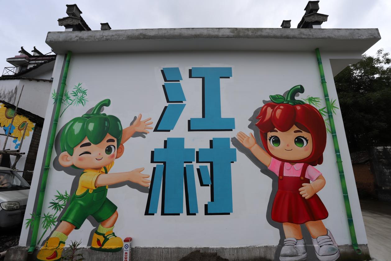 文化牆展新風貌  皖屯溪奕棋鎮「辣美江村」入畫來