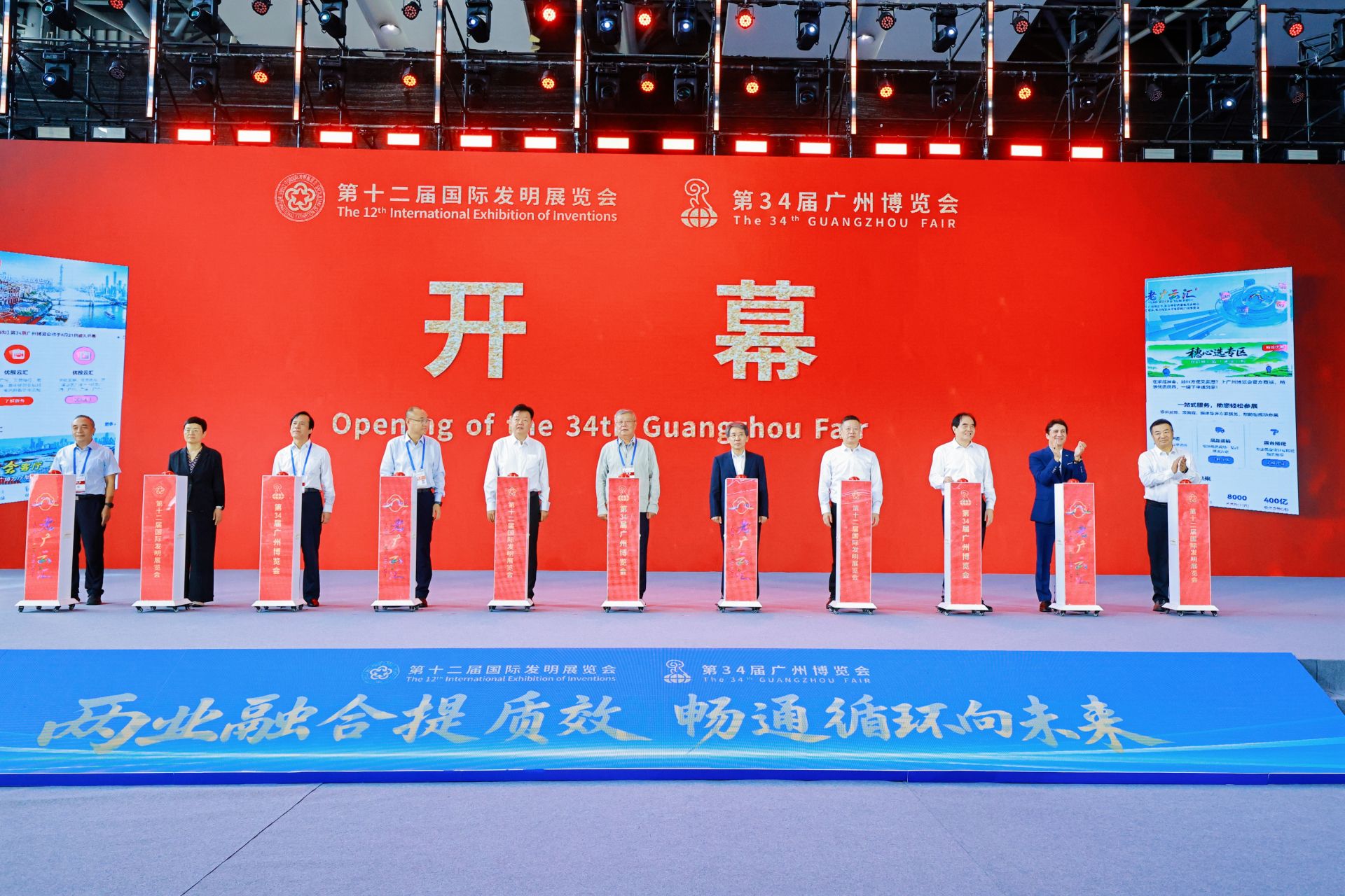 科創資源與實體產業雙向賦能  第34屆廣州博覽會、第十二屆國際發明展覽會開幕