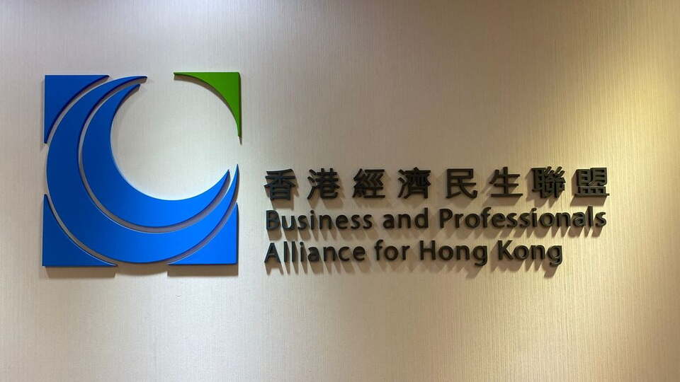 支聯會顛覆案｜經民聯：支持法院對「支聯會」案裁決 維護國家安全就是守護香港繁榮