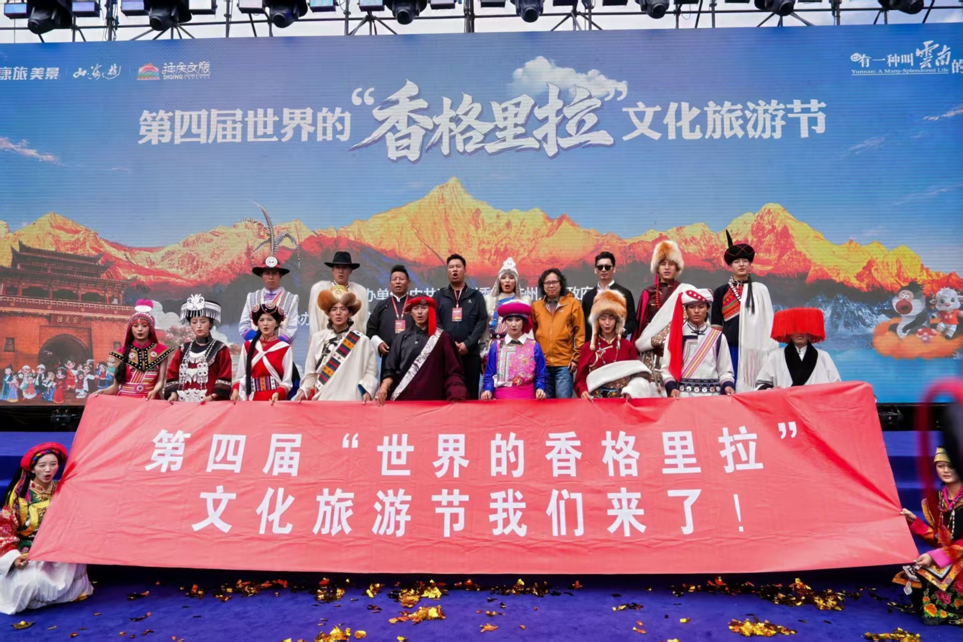 第四屆世界的「香格里拉」文化旅遊節盛大啟幕 深耕港澳大灣區客源市場