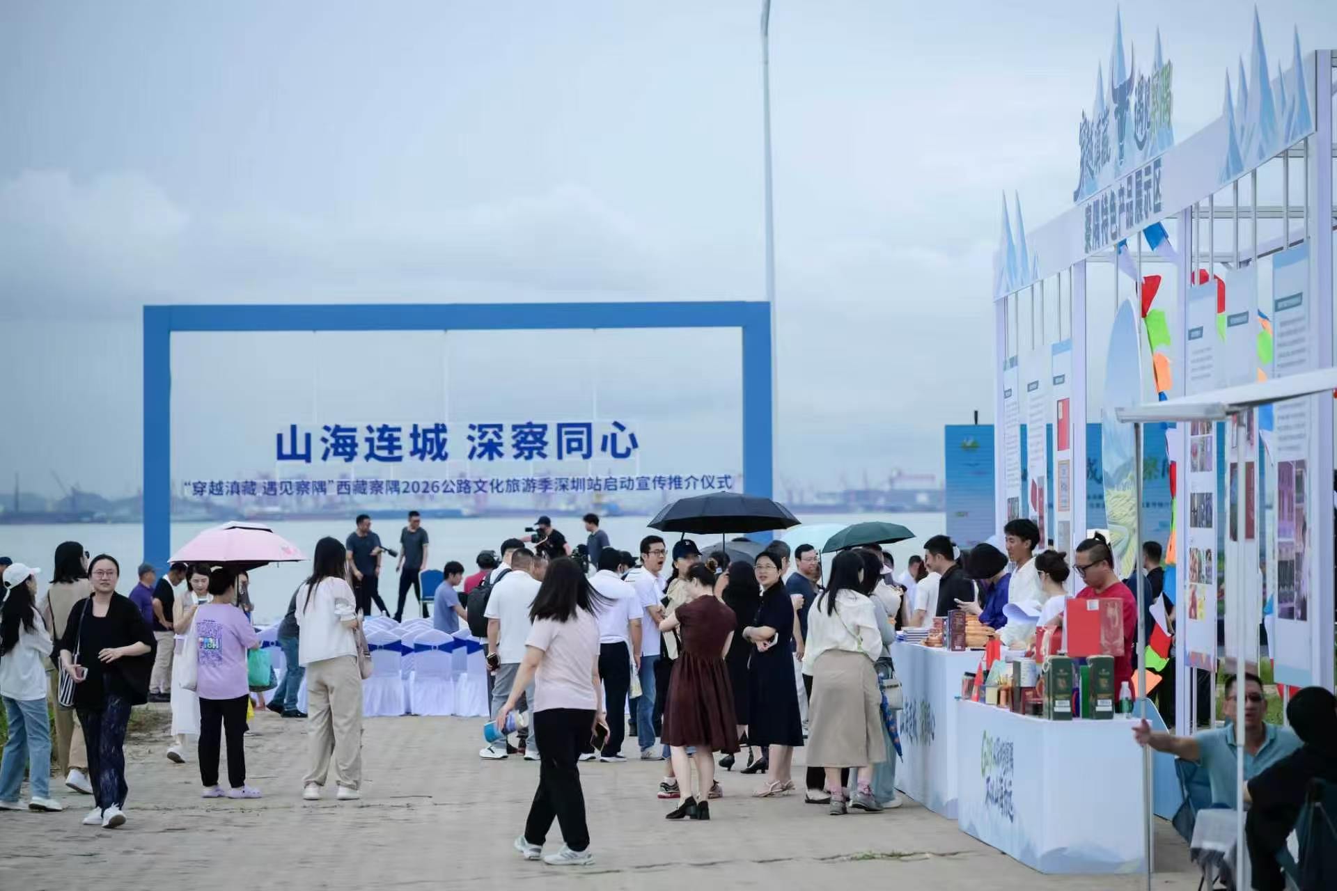 西藏察隅2026公路文化旅遊季深圳站啟動儀式圓滿舉行