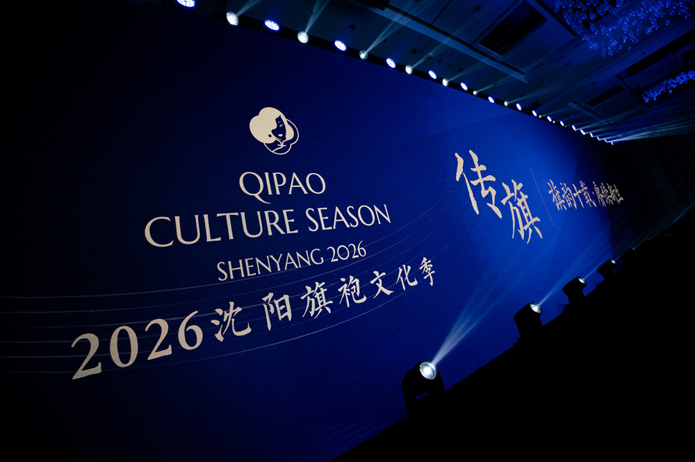 2026 瀋陽旗袍文化季圓滿閉幕 文旅體商融合續寫非遺新篇