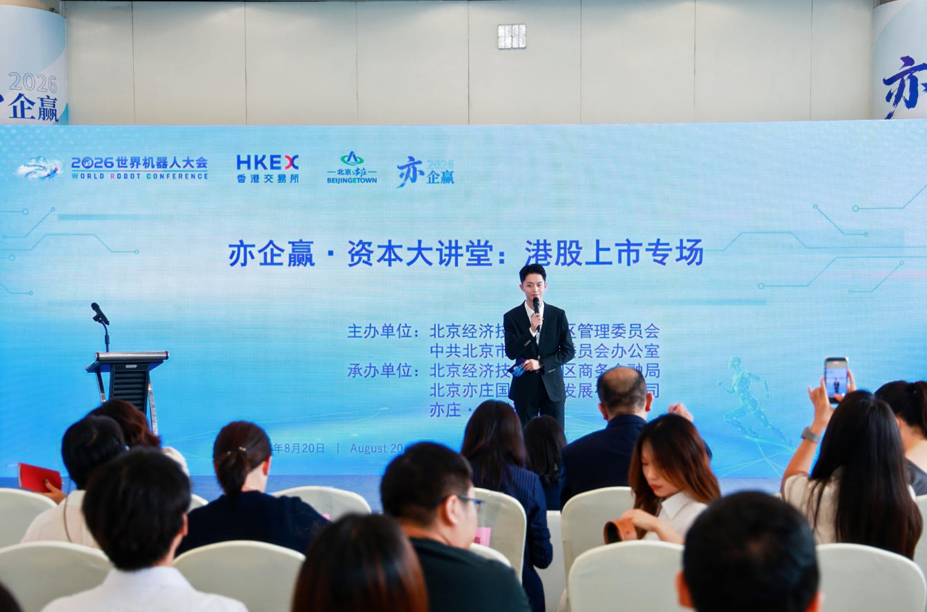 亦企贏·資本大講堂 港股上市專場活動舉行，助力企業借力國際資本市場發展