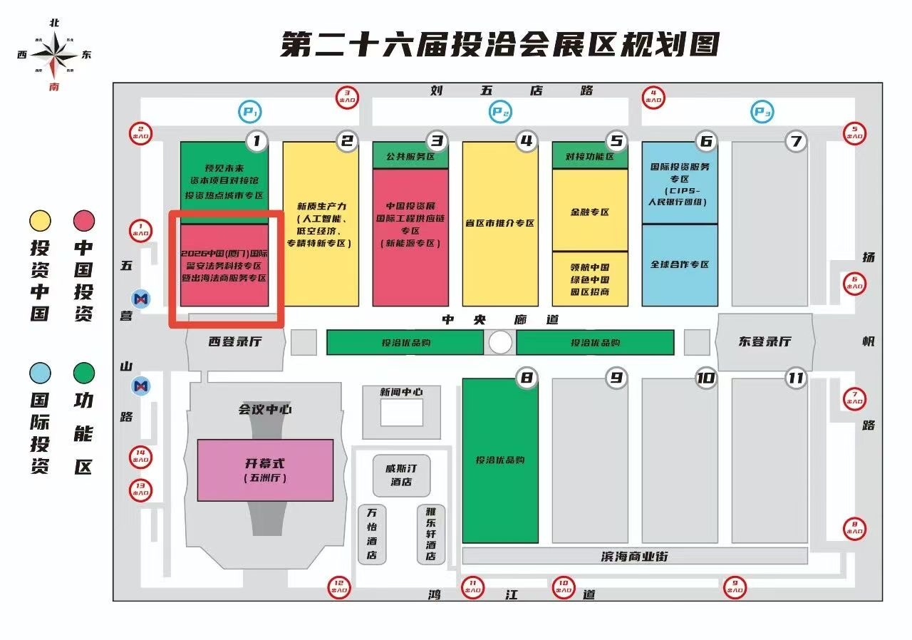 相聚9·8 共話機遇|2026國際警安法務科技展全新升級