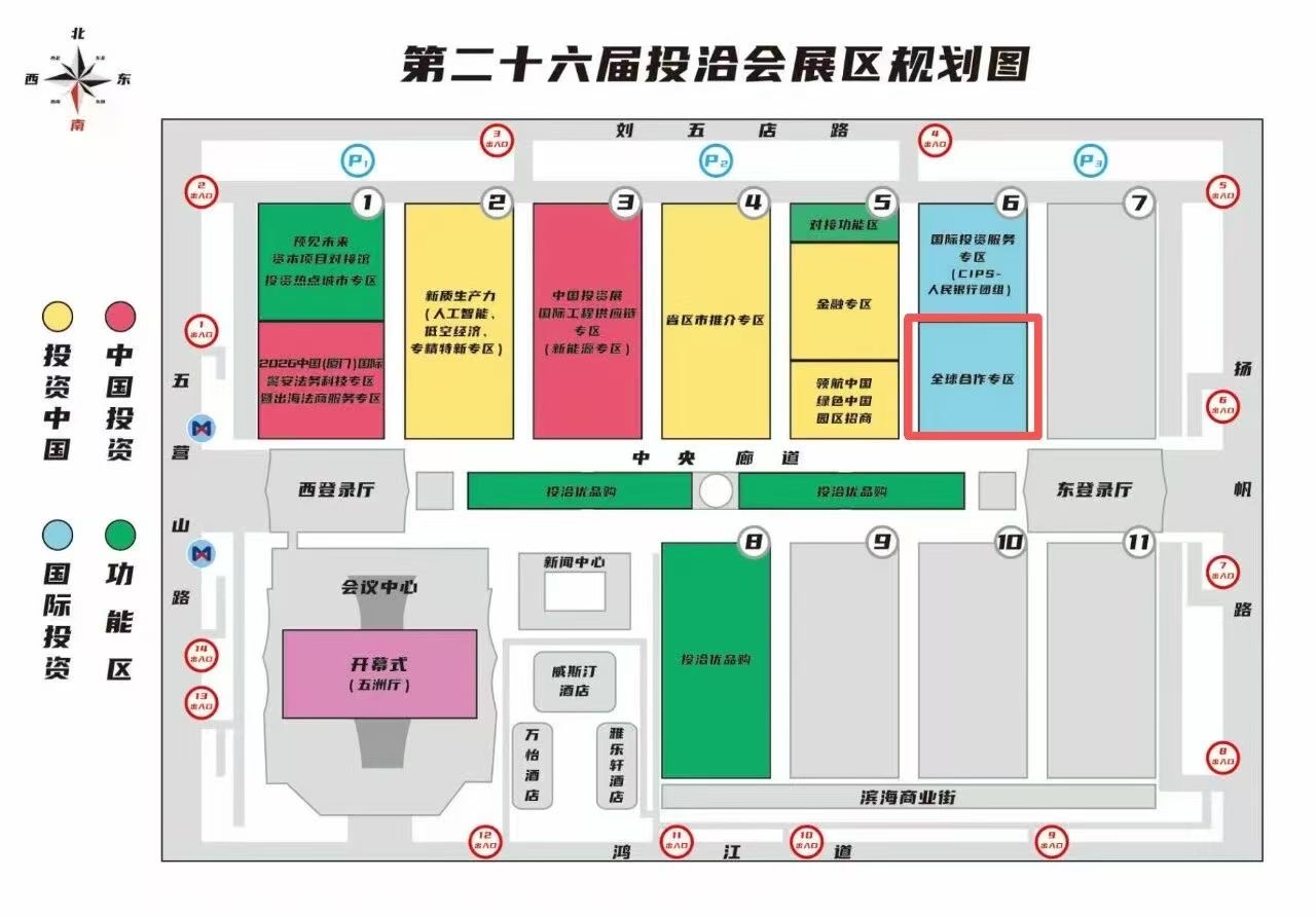 相聚9·8 共話機遇|擦亮國際化底色！投洽會全球合作展區亮點劇透