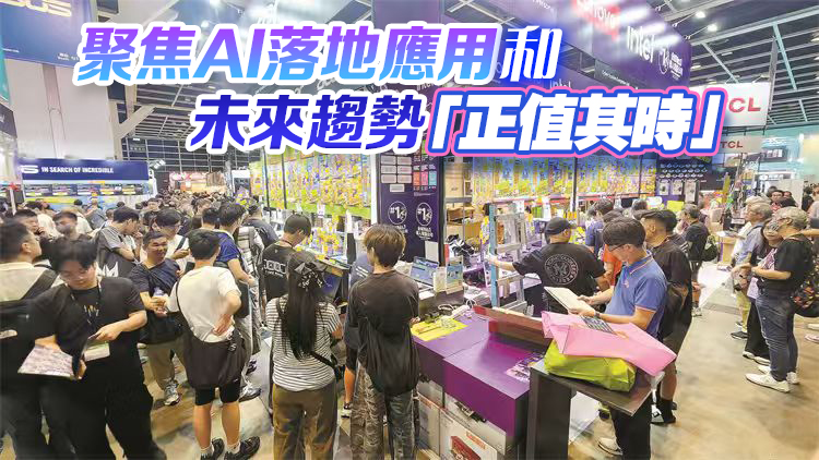 聚焦人工智能落地應用及未來趨勢 香港電腦節AI大行其道