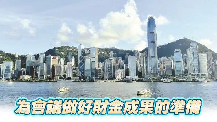 財政部：APEC財長會10月在香港舉辦