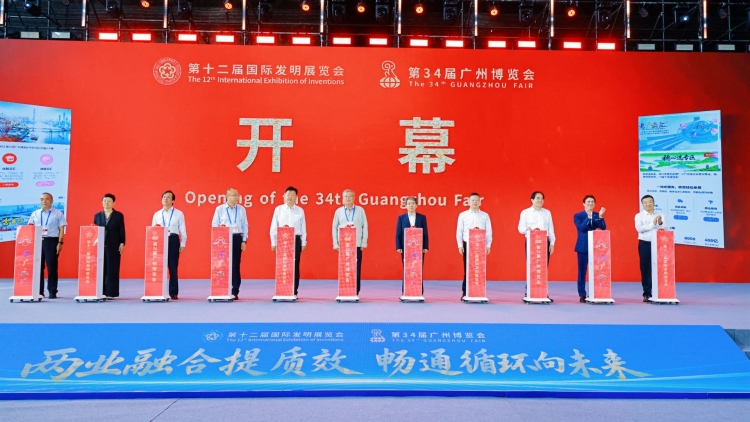 科創資源與實體產業雙向賦能  第34屆廣州博覽會、第十二屆國際發明展覽會開幕