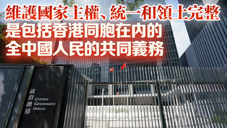 特區政府強烈譴責外部勢力就「支聯會」案的誤導及抹黑言論