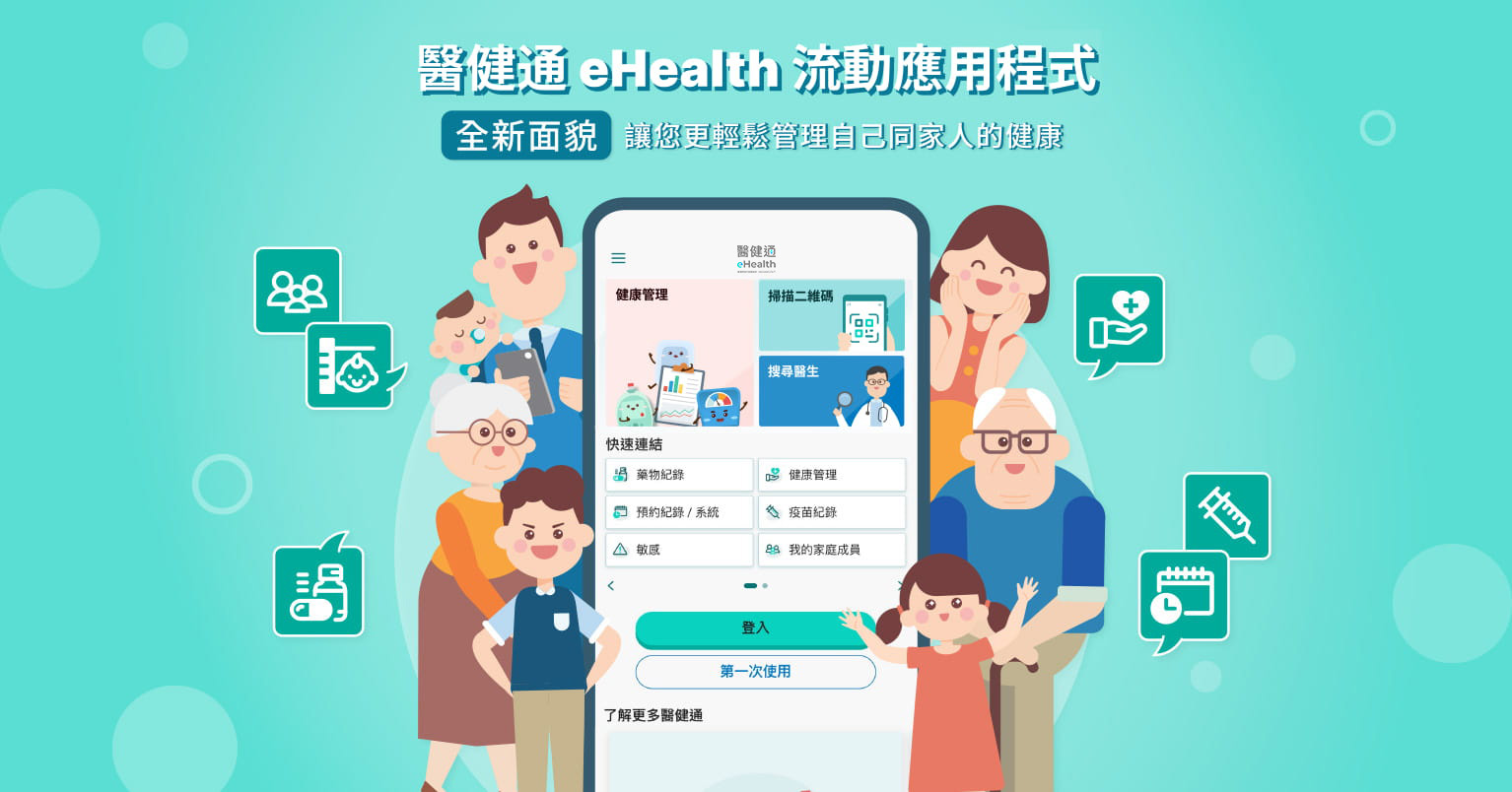 醫健通十周年 登記人數突破650萬