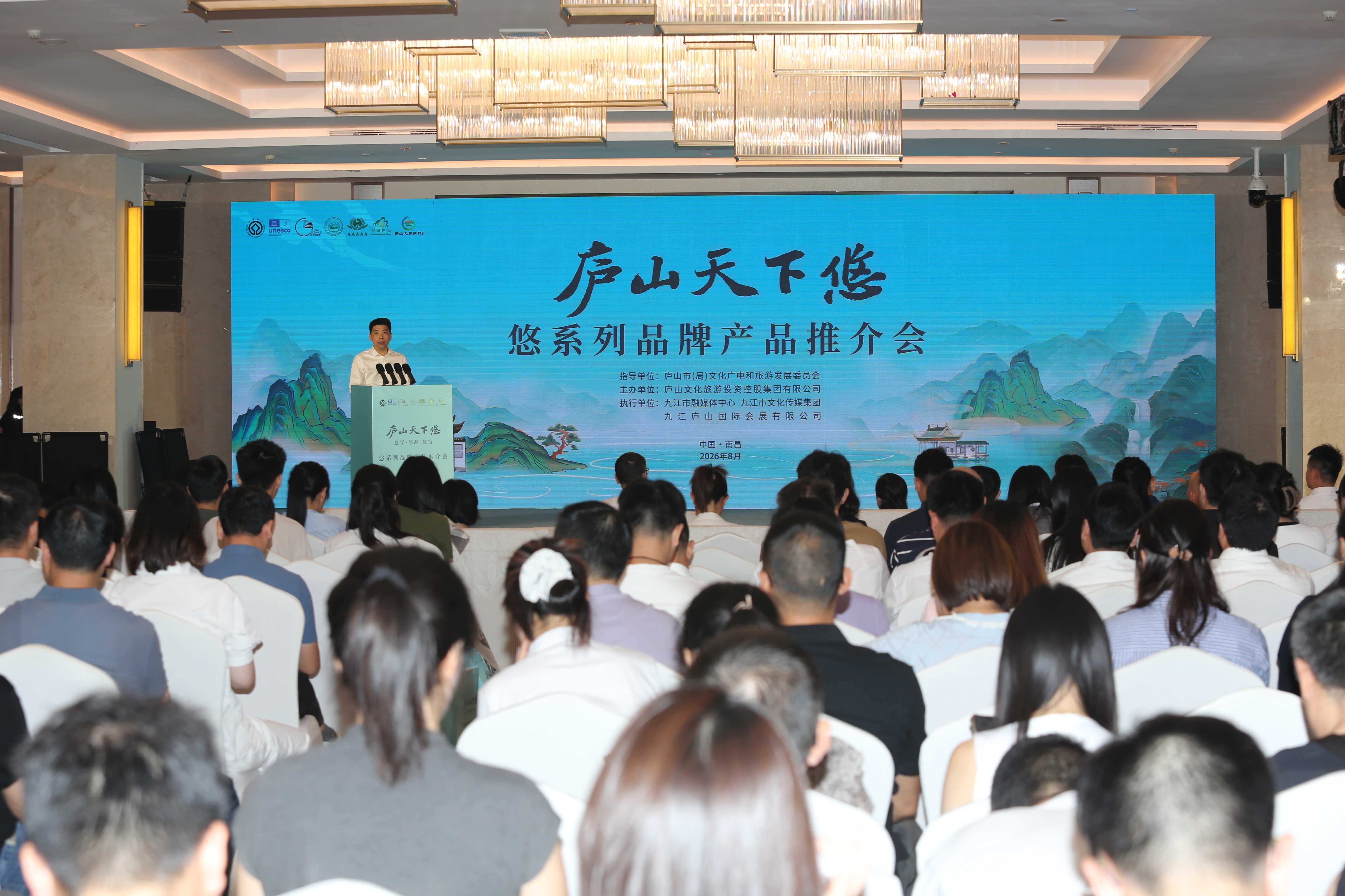悠然見廬山煥新再出發「廬山天下悠」——「悠」系列品牌揚帆起航