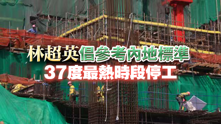 建造業冀強制僱主提供防暑裝備 議員倡中暑列職業病
