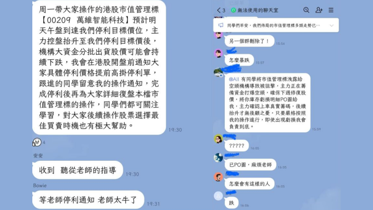 散戶陷疑「唱高散貨」騙局 萬維智能科技暴瀉85%