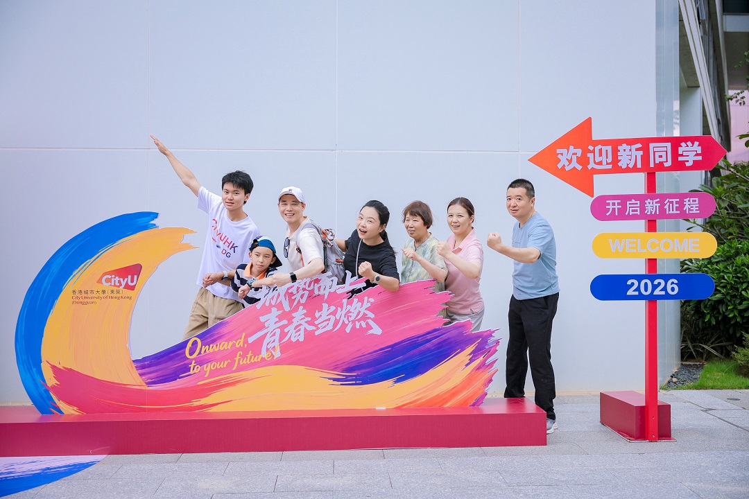 不同語言共敘青春故事    港城大（東莞）2026級新生開啟國際化新旅程