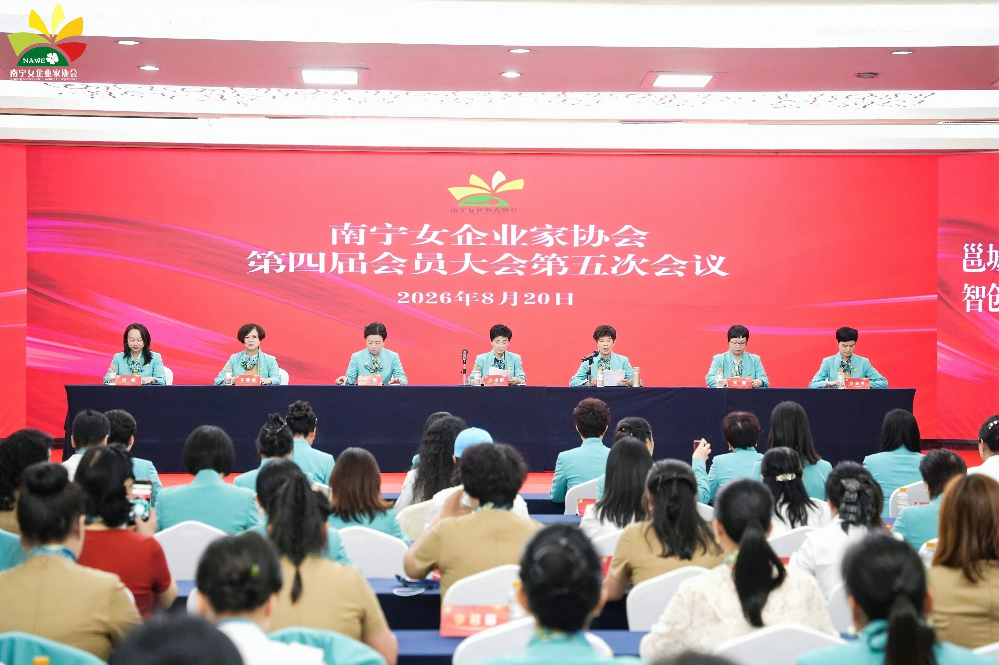 南寧女企業家協會第四屆會員大會第五次會議在邕召開