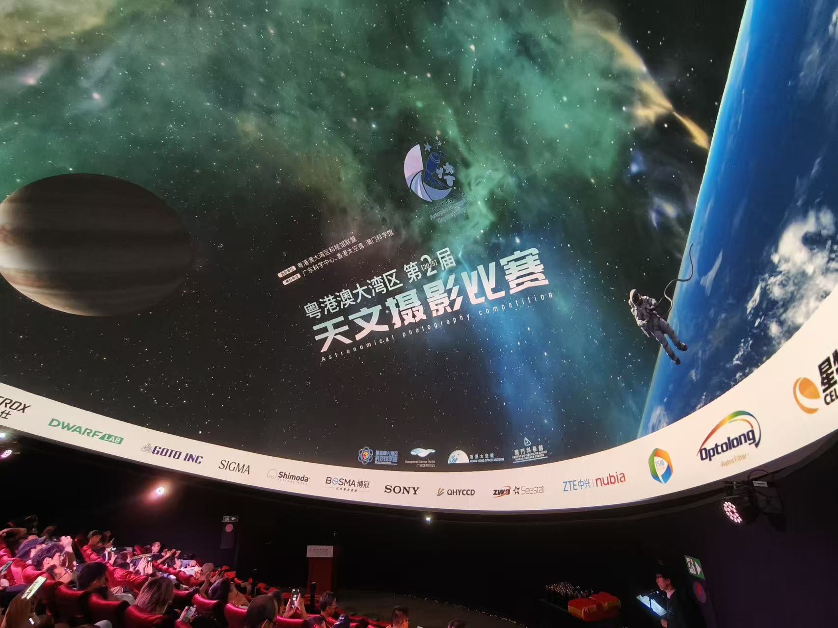 星河映灣區  粵港澳大灣區第二屆天文攝影比賽頒獎典禮在澳門圓滿舉辦