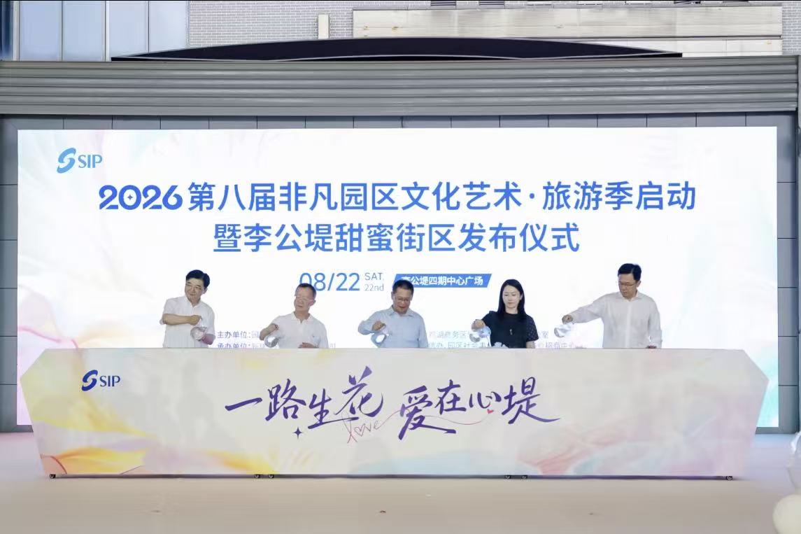文旅賦能甜蜜經濟 蘇州工業園區解鎖消費新圖景