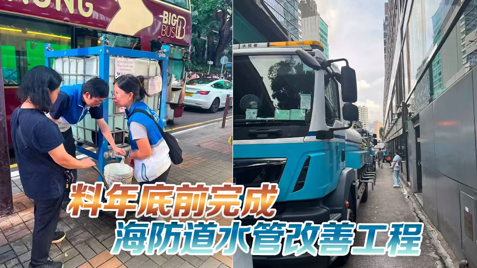尖沙咀海防道爆水管已完成維修 食水供應恢復正常