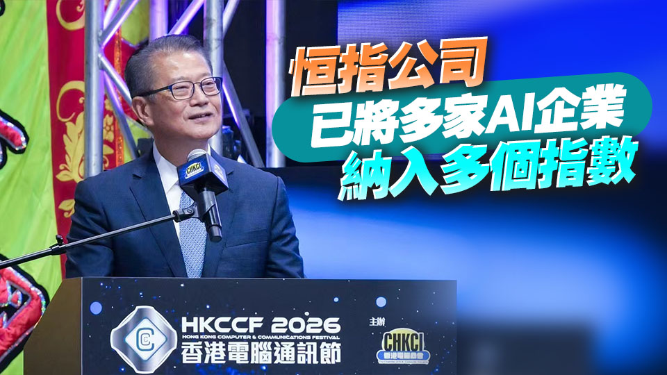 陳茂波：近期AI相關IPO佔集資額五成半 大力推動AI落地和普及應用