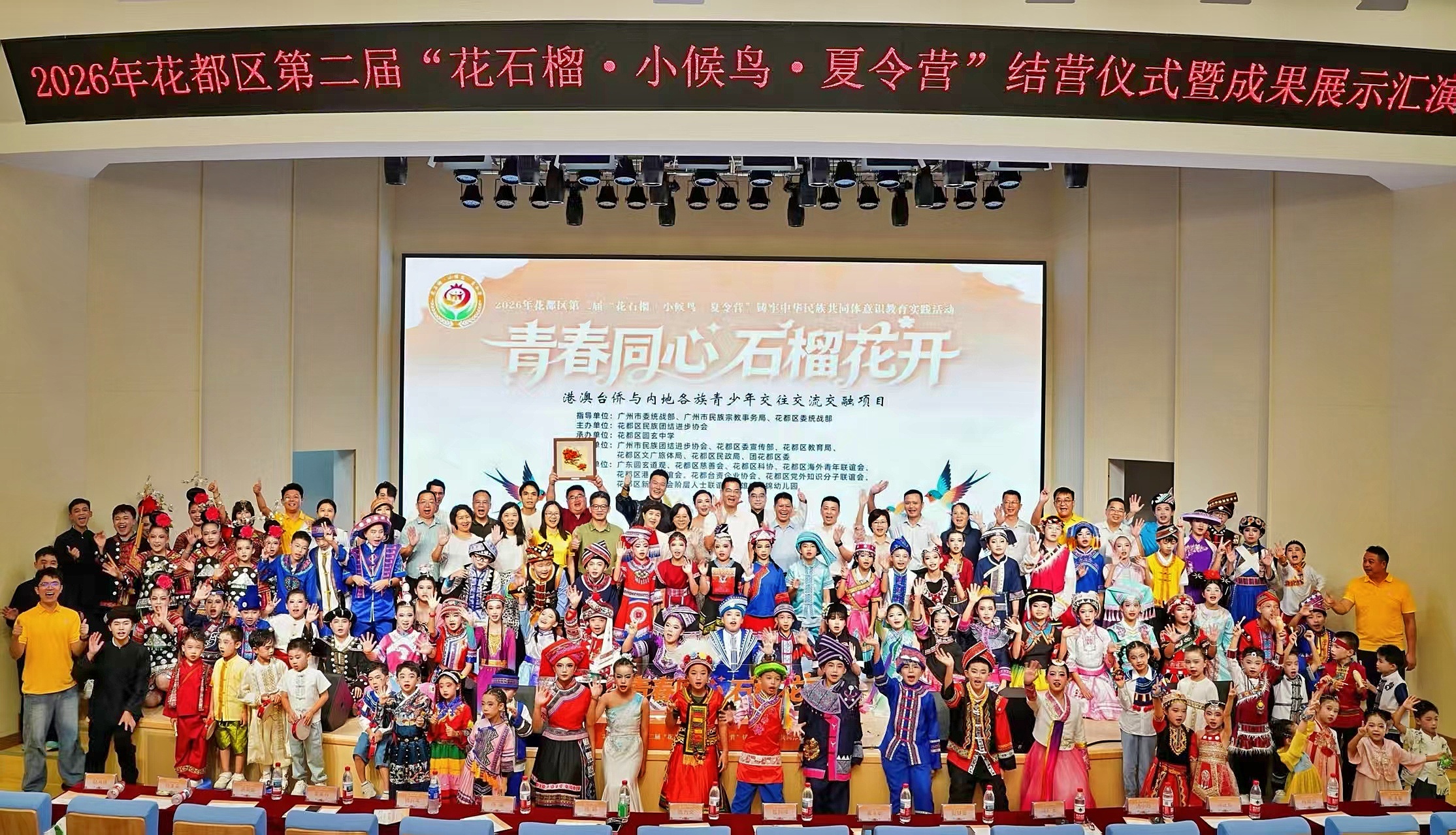 花都第二屆「花石榴·小候鳥」夏令營 112名青少年共築民族同心圓