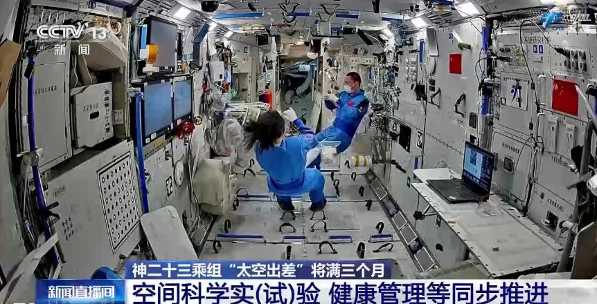 在軌將滿三個月！神二十三乘組又完成了這些任務