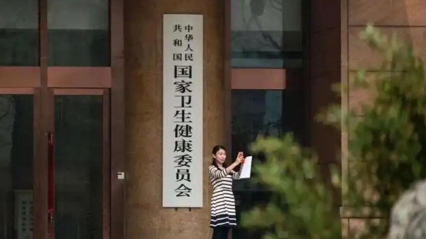 國家衛健委通報7位專家被處理