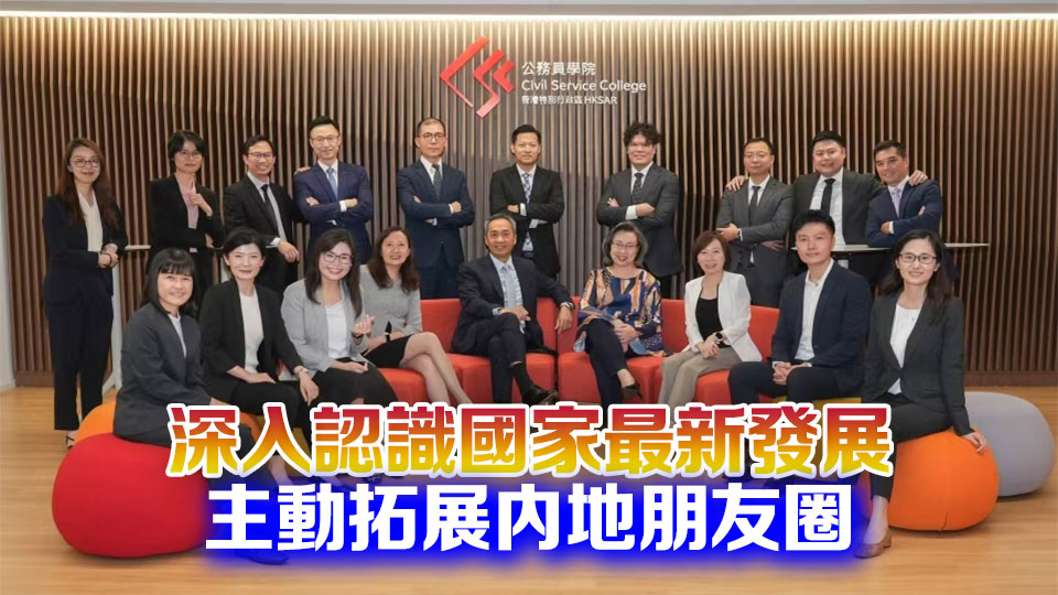 15名高級公務員將赴京全年學習 楊何蓓茵冀學員用好學習機會