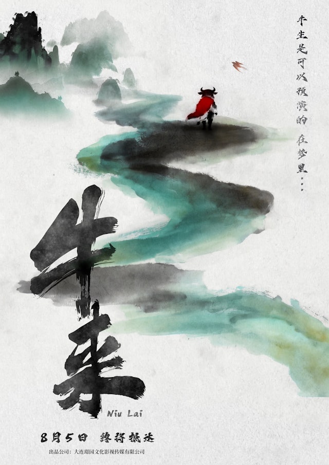 【計出新角度】牛來之筆