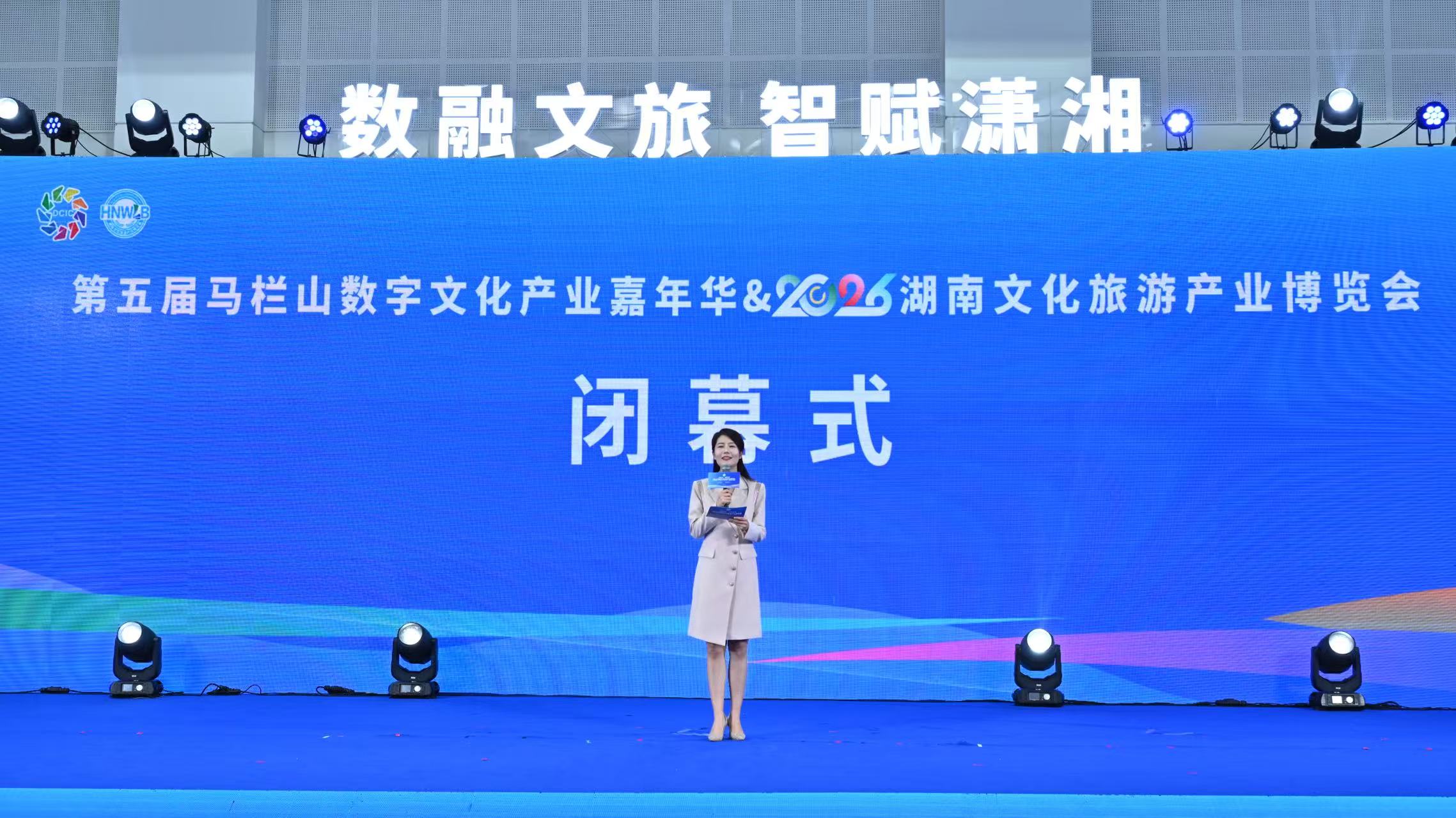 2026湖南文化旅遊產業博覽會閉幕